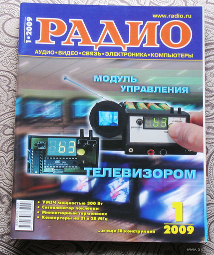 Радио номер 1,2,3,4,5,6,7,8,9,10,11,12 2009