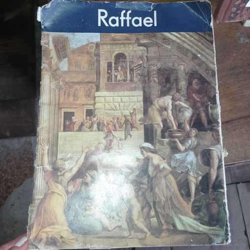 Рафаэль. Альбом с картинами