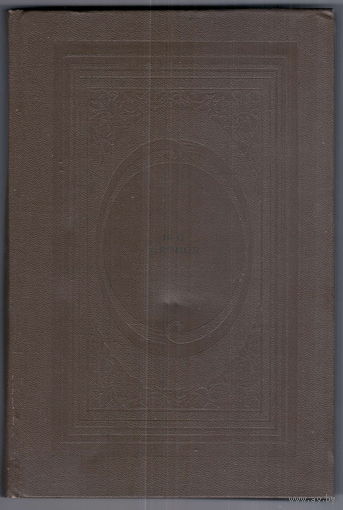 Н.С. Лесков. Избранное.
