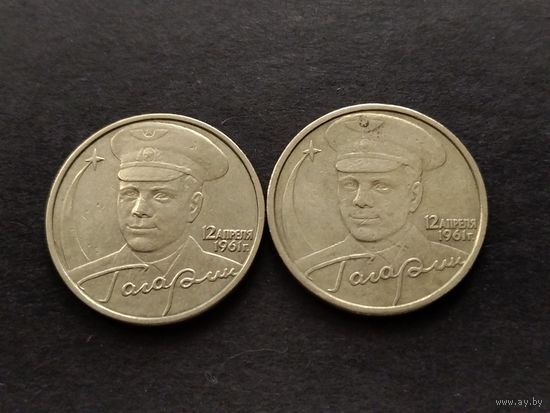 Россия 2 рубля 2001 (Ю. Гагарин) ММД + СПМД