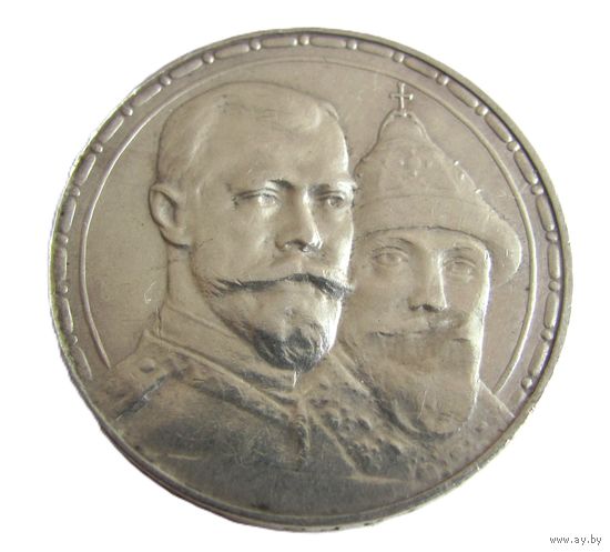 Рубль 1913 ВС 300 летие Дома Романовых