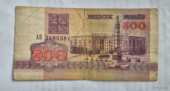 500 рублей образца 1992 года  серия АВ