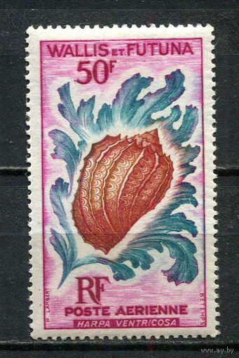 Французская заморская территория - Уоллис и Футуна - 1962/1963 - Ракушки 50Fr. Авиамарка - [Mi.199] - 1 марка. MNH.  (Лот 37JM)-TG2P11