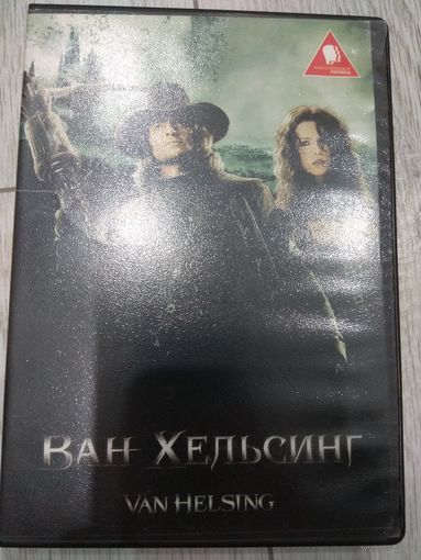 Ван Хелсинг