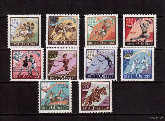 СССР-1960, (Заг.2365-2374)  ** , Летняя ОИ-1960,