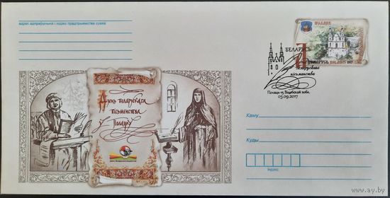 КПД.	 День белорусской письменности в Полоцке. 2017 г.