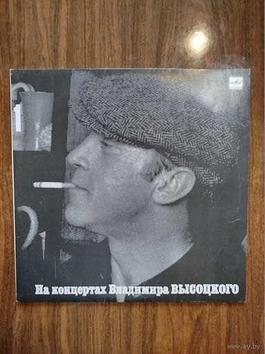 Владимир Высоцкий (комплект из вып. 1-4)