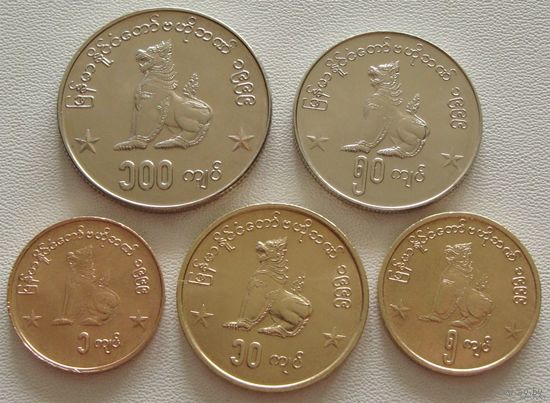 Мьянма. "Бирма" набор 5 монет = 1,5,10,50,100 кьят 1999 года