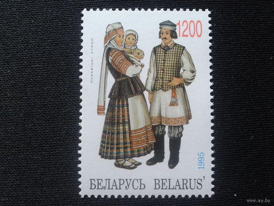 Беларусь, 1995. Народные костюмы**