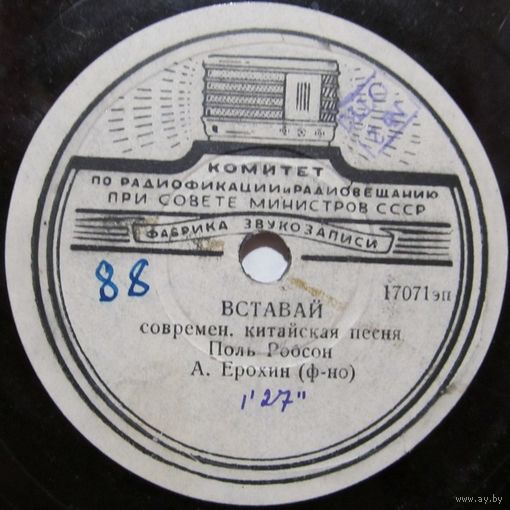 Поль Робсон - Вставай / Джо Хилл (10'', 78rpm)