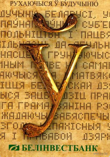 Календарик карманный Белинвестбанк 2013