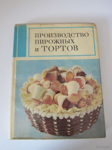 Производство пирожных и тортов.