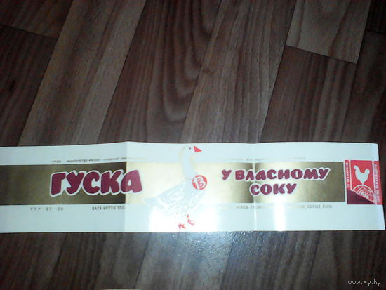 Этикетка СССР