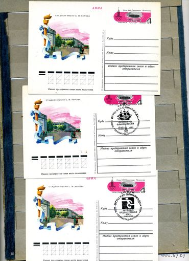 Открытка, почтовая карточка, 1980, Заг.79  3 открытки (чистая и 2 СГ  ОЛИМПИЙСКИЕ СООРУЖЕНИЯ  ЛЕНИНГРАД