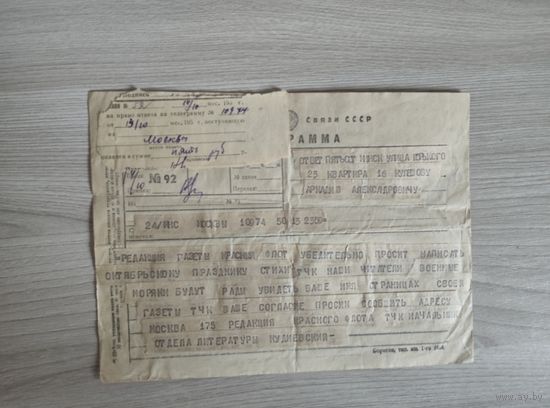 Телеграмма Кулешову от редакции газеты Красный Флот 1950-е годы.