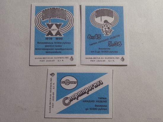 Спичечные этикетки БЭФ. Спортлото. 1990 год