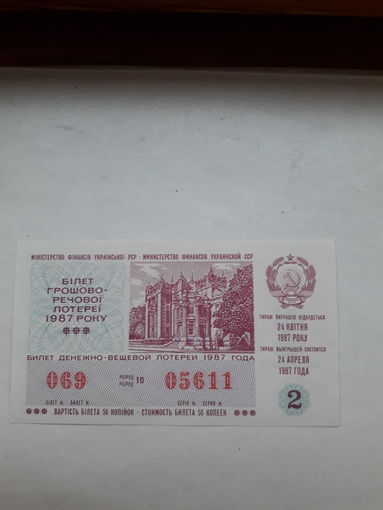 Лотерейный билет Украинской ССР 1987-2