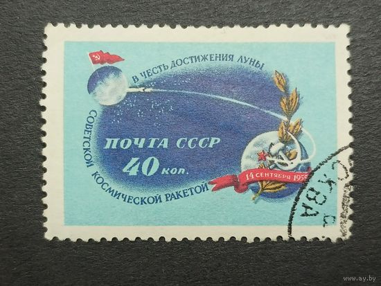 1959 СССР. Запуск второй советской лунной ракеты-носителя "ЛУНА-2"