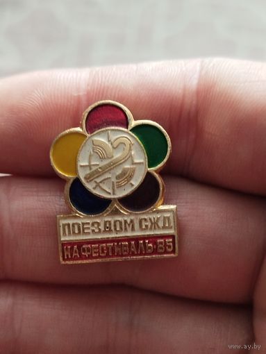 Поездом сжд на фестиваль
