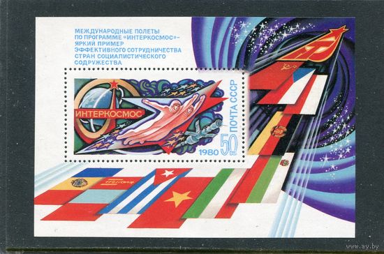 СССР 1980. Интеркосмос. Блок