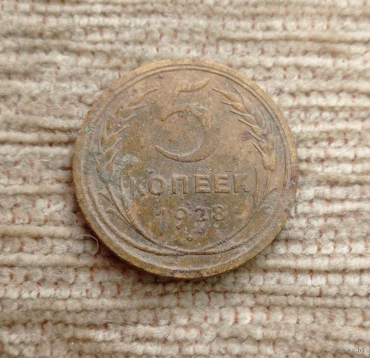 Werty71 СССР 5 копеек 1928