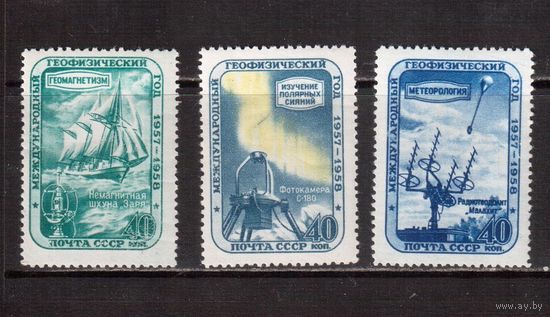 СССР-1958, (Заг.2088-2090) ** ( 1 м - * ), Геофизический год(полная серия)