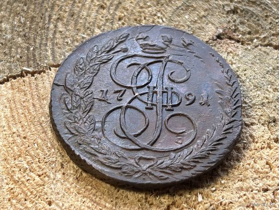 5 копеек 1791 года двойной удар