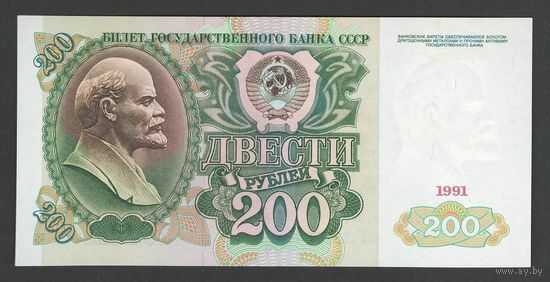 СССР 200 рублей 1991 года. Серия АЗ. Тип Р-244. Состояние UNC!