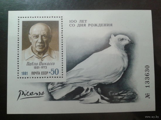 1981 Пикассо, белый голубь блок