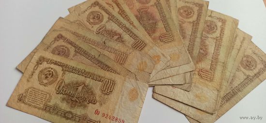1 рубль 1961г. ( 18 шт)