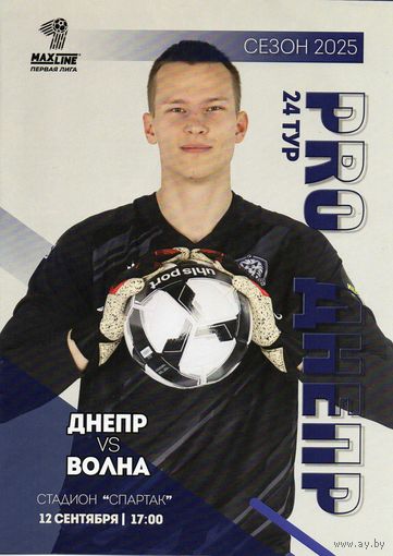 Днепр Могилёв - Волна Пинск 12.09.2025.