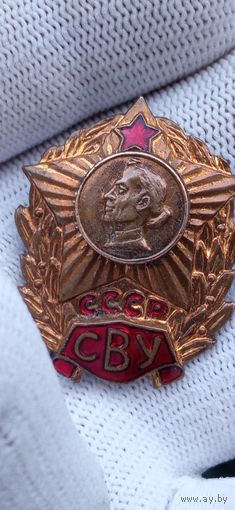 ЗНАК СВУ СССР  РАННИЙ  . Распродажа Коллекции !!! . Экспресс  Аукцион не с рубля без МПЦ и прочего 3 ДНЯ  .Много лотов в продаже .