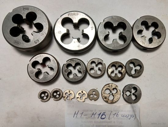 Плашки Советские 16 штук М1-М16