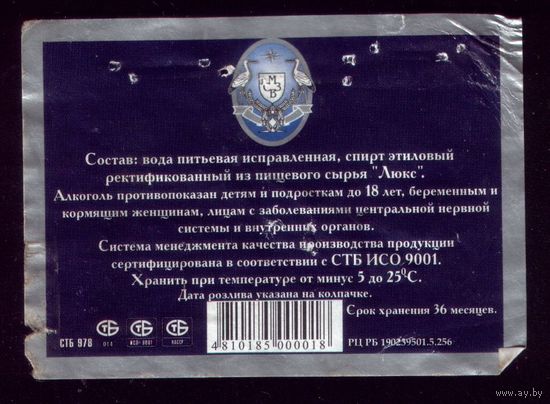 Этикетка Водка Неизвестная