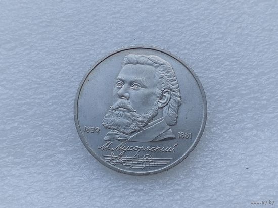 1 рубль СССР