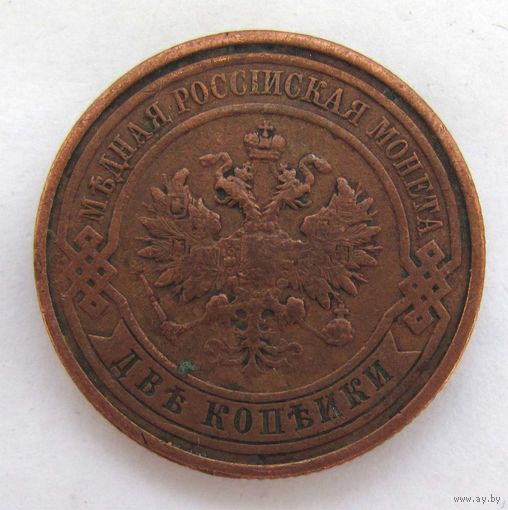 1914 г. 2 копейки