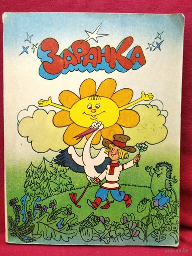 Заранка