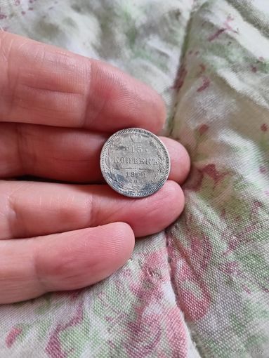 15 копеек 1871 год