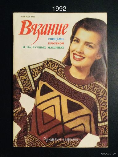 ВЯЗАНИЕ приложение к журналу Стиль 1992