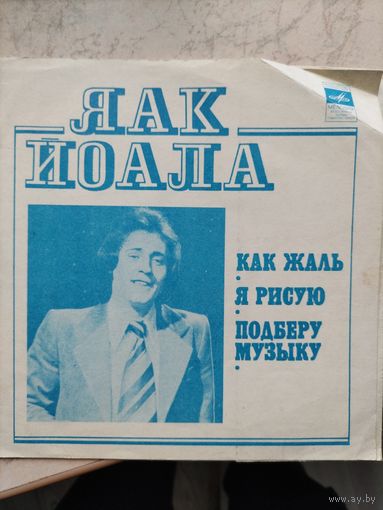 Гибкая пластинка Як Иола
