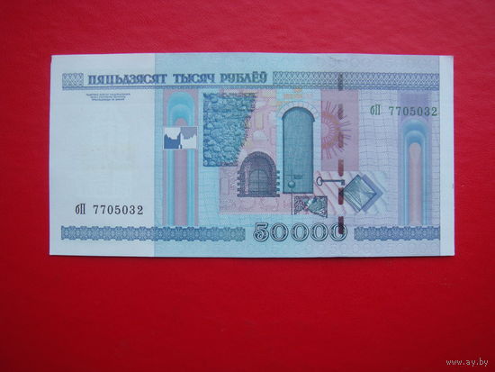AUnc-Unc 50000 рублей 2000 бП