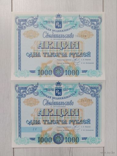 Акция Русская недвижимость