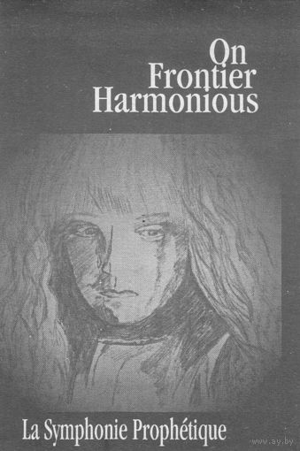 On Frontier Harmonious "La Symphonie Prophetique" кассета
