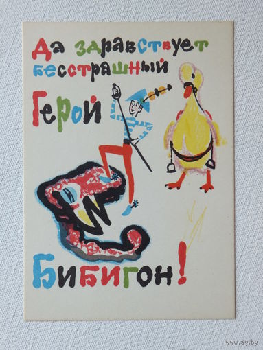 Митурич сказка 1973  10х15 см
