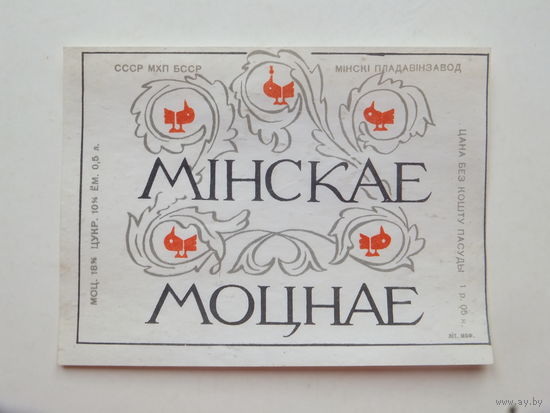 Мiнскае моцнае  вiно 1970-е