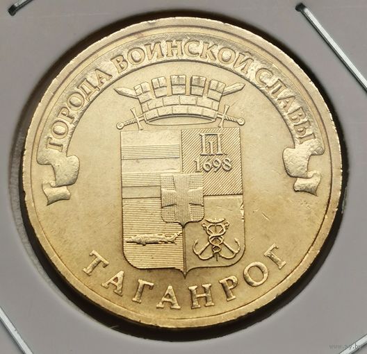 514. 10 рублей 2015 г. Таганрог