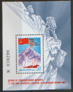 Заг. НОМЕРНОЙ БЛОК 163. 1982. Покорение Эвереста. ЧиСт.