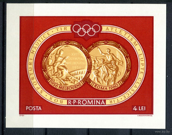 Румыния - 1961г. - Летние Олимпийские игры - полная серия, MNH [Mi bl. 50] - 1 блок