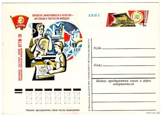 Почтовая карточка 1978 (42)