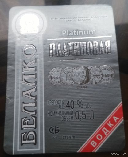 Этикетка водка Платиновая Брест